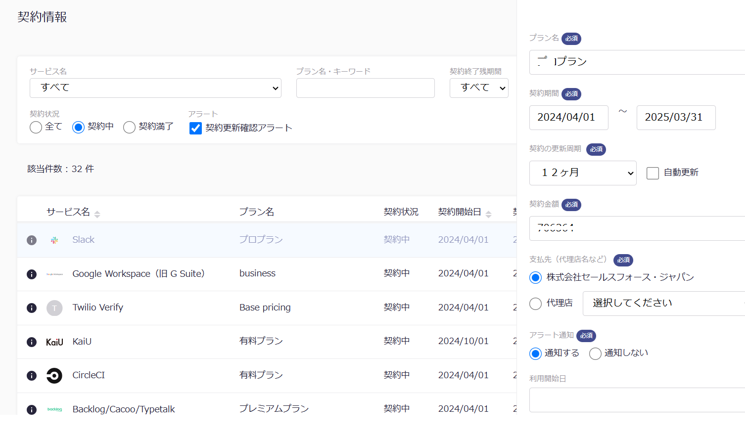 各種契約情報の可視化